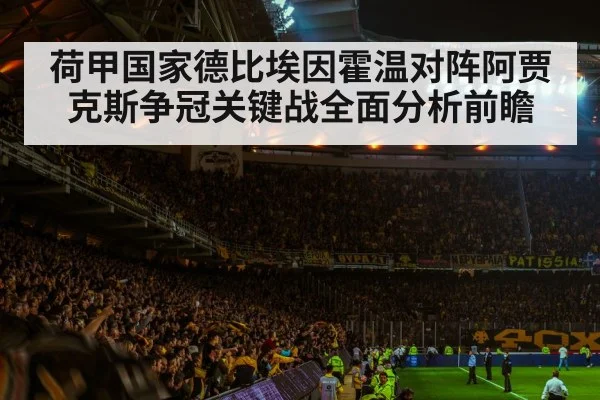 soccer stadium crowd night